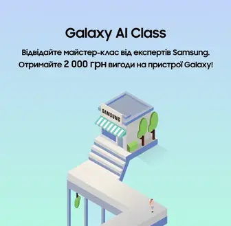 Відкривайте можливості Galaxy AI та отримуйте вигоду 2000 грн