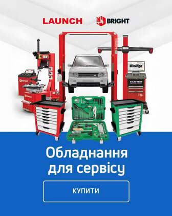 Обладнання для автосервісу