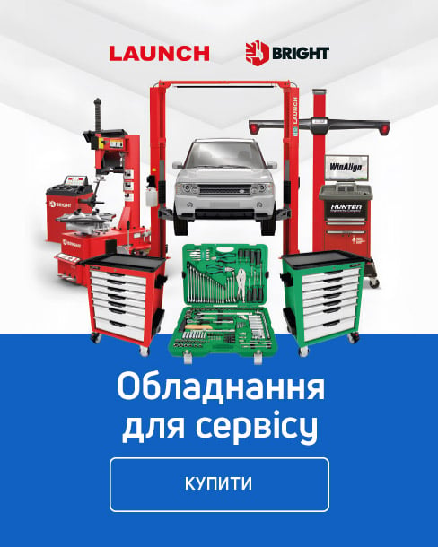 Обладнання для автосервісу