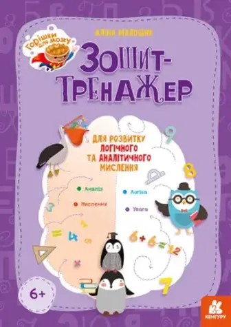 Книга Торсінг Горішки для розуму в асортименті