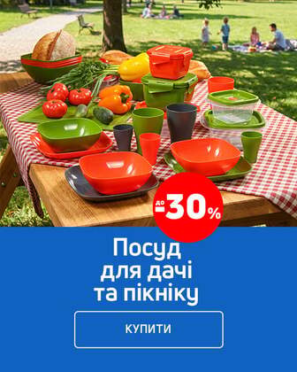 Краща ціна на посуд для дачі і пікніка з економією до 30%*!