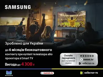 Заряди свій Smart TV на повну
