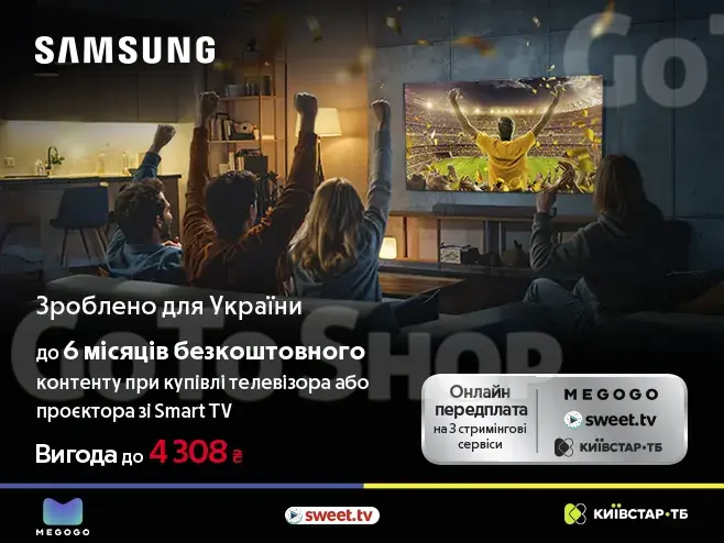 Заряди свій Smart TV на повну