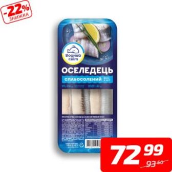 Оселедець, с/с, філе в олії, ТМ «Водний світ», 250 г