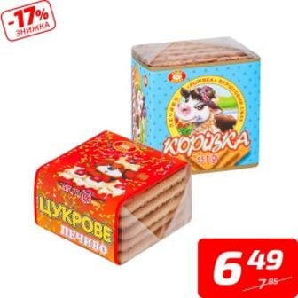 Печиво «Цукрове» або «Корівка» в асортименті, ТМ «Бісквіт-шоколад», 55 г