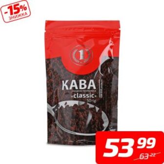 Кава «Класік» розчинна, гранульована, ТМ «1», 50 г