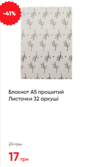 Блокнот А5 прошитий Листочки 32 аркуші