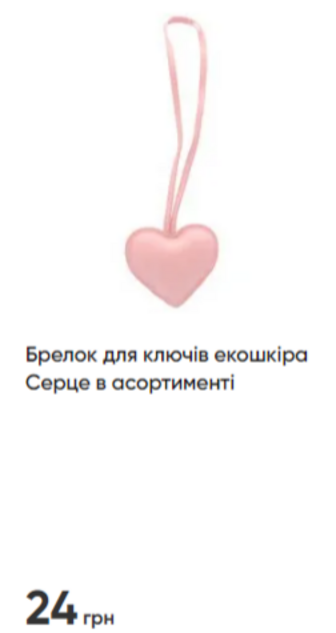 Брелок для ключів екошкіра Серце в асортименті