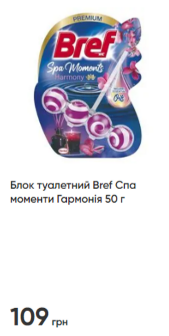 Блок туалетний Bref Спа моменти Гармонія 50 г