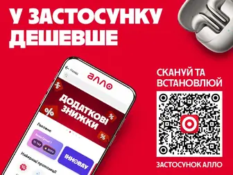 Ціни нижчі в застосунку
