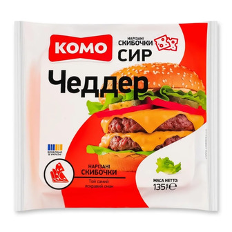 Сир Комо Чеддер твердий слайси 50% 135 г (4820285110869)