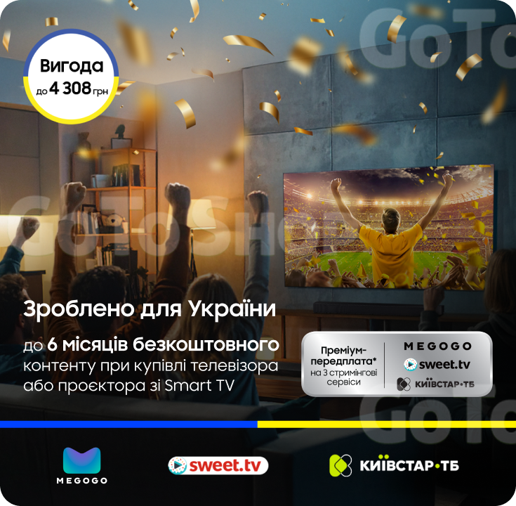 6 місяців контенту від 3 провайдерів при купівлі Samsung Smart TV