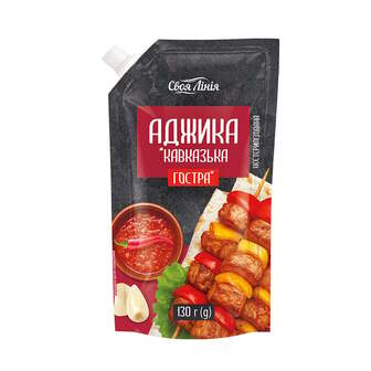 Аджика 130 г Своя лінія Кавказька гостра д/пак 