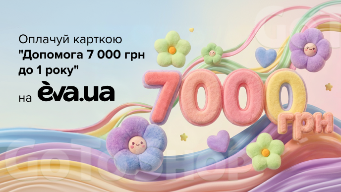 Допомога 7 000 грн до 1 року