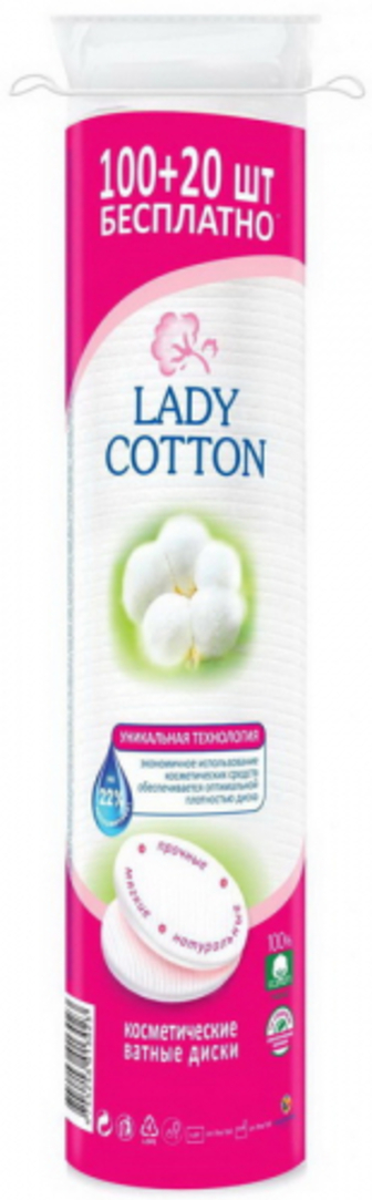 Ватні диски косметичні Lady Cotton, 120 шт.