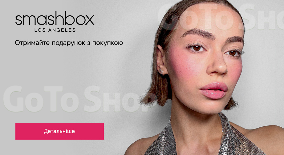 Акція Smashbox