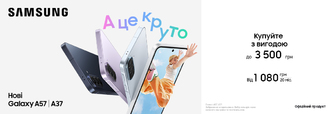 Купуйте з вигодою Galaxy A37|A57