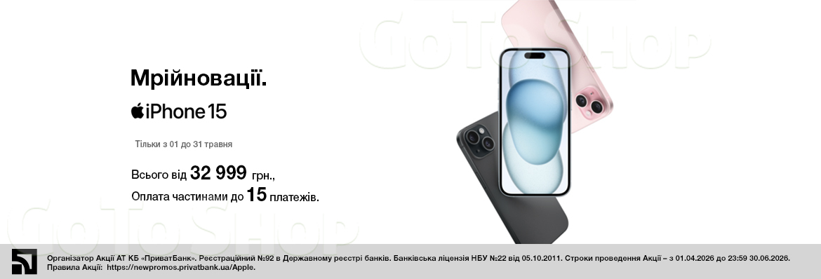 Суперціна на iPhone 15