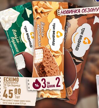 ECKIMO В асортименті ТМ Три Ведмеді 70г