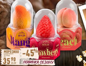 МОРОЗИВО в асортименті ТМ Холді 65г -
