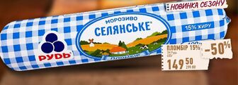ПЛОМБІР 15% ТМ Рудь 600г