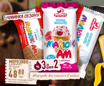 - МОРОЗИВО В асортиментІ ТМ Ласунка 80г, 95г