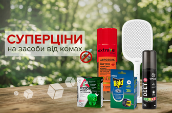 Суперціни на засоби від комах