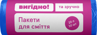 Пакети Вигідно д/сміття сині 20л/30шт