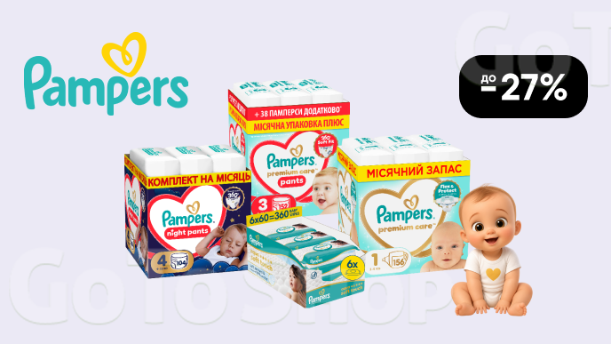 До -27% на дитячі товари Pampers