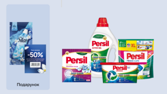 Купуй будь-який засіб для прання Persil та отримуй подарунок на касі: саше кондиціонера для білизни Silan Небесна свіжість (50 мл) та купон на знижку 50% на наступну покупку будь-якого кондиціонера для білизни Silan