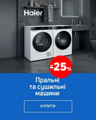 Краща ціна на пральні та сушильні машини Haier з економією до 25%*!