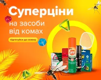 Суперціни на засоби від комах