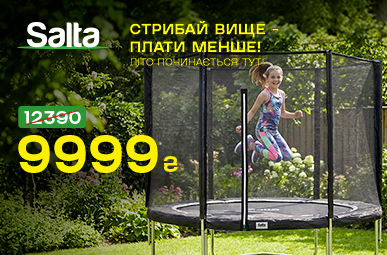Стрибай вище - плати менше!