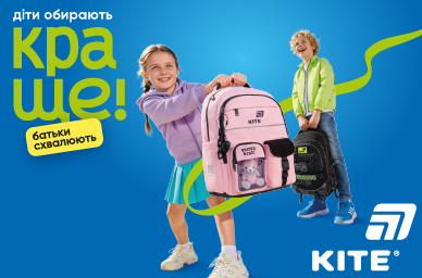 Kite 2026: Твій вайб! Твій тренд! Твій вибір!