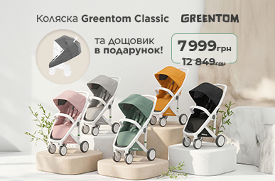Коляска Greentom + дощовик в подарунок!