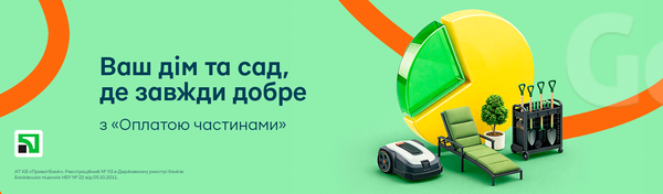 Дім та сад з "Оплатою частинами