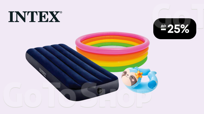 До -25% на товари бренду Intex