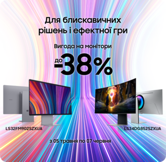 Купуйте монітори Samsung з вигодою