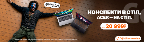 Ноути Acer — твій квиток у свободу!
