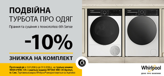 -10% на комплект для прання Whirlpool