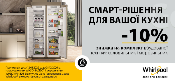 -10% на комплект Whirlpool