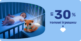 До -30% на іграшки-суперпомічники!