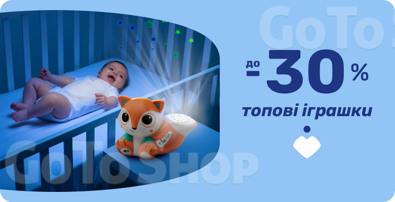 До -30% на іграшки-суперпомічники!
