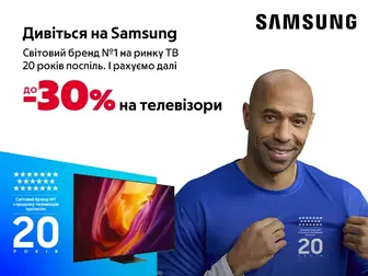 Samsung - більше, ніж просто телевізор!