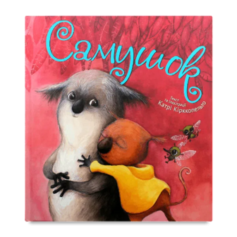 Книга Vivat Самушок, укр.