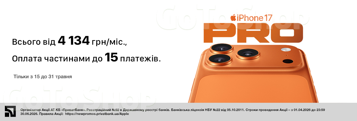 Суперціна iPhone 17 Pro