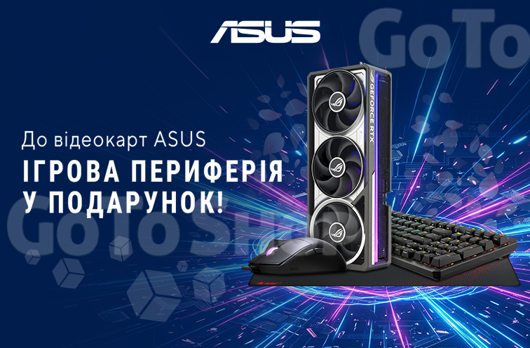 Даруємо ігрову периферію до відеокарт Asus