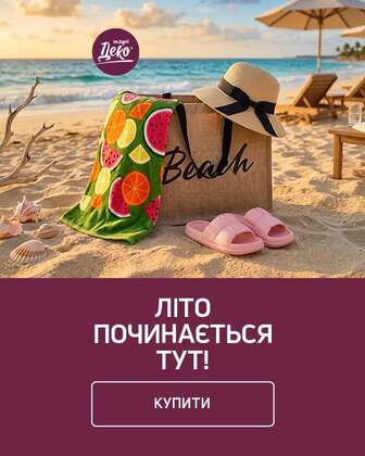 Додай яскравих емоцій відпочинку!