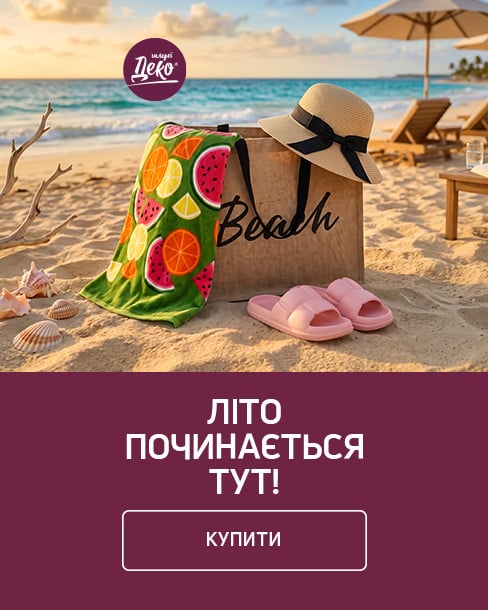 Додай яскравих емоцій відпочинку!
