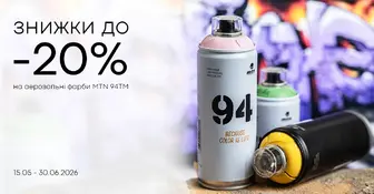 Знижки на аерозольні фарби MTN 94
